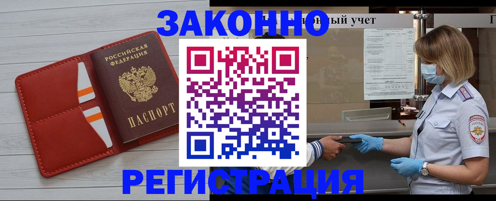 прописка для работы в Надыме