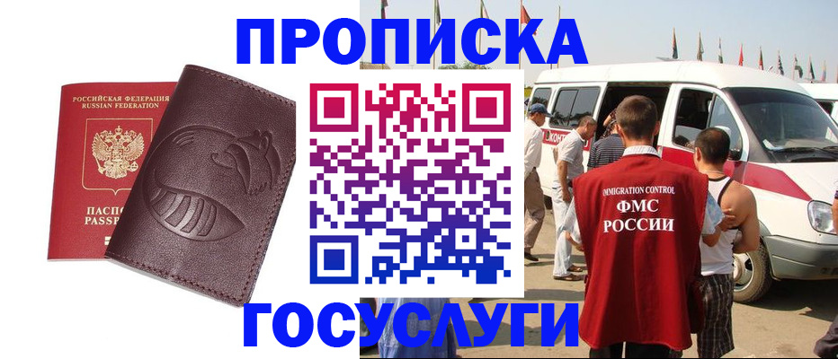 прописка ребенка в Надыме