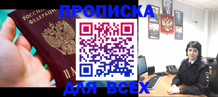 где прописаться в Надыме